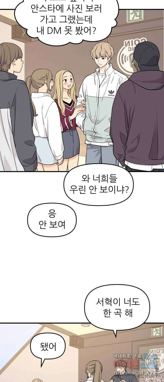 그녀석 정복기 78화 18