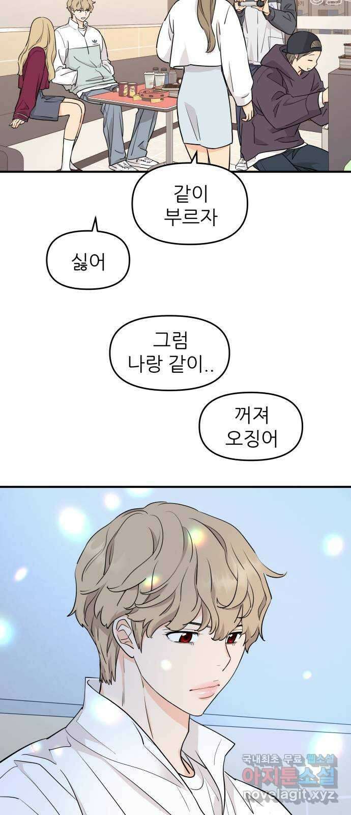 그녀석 정복기 78화 19