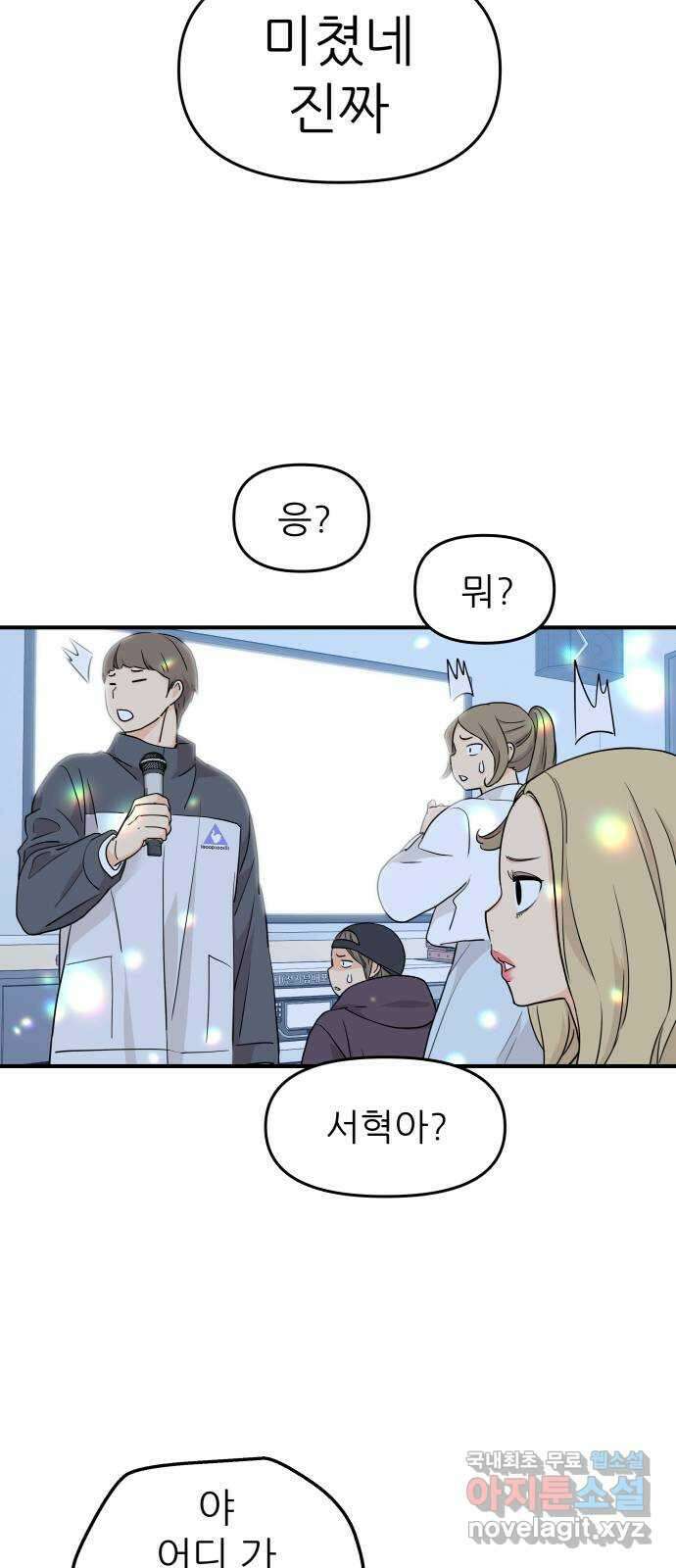 그녀석 정복기 78화 21