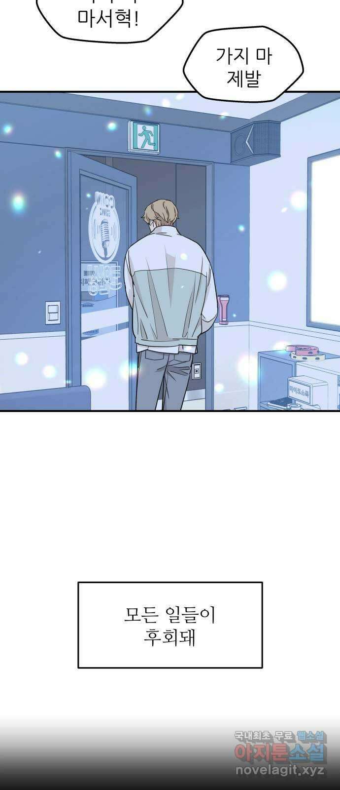 그녀석 정복기 78화 22