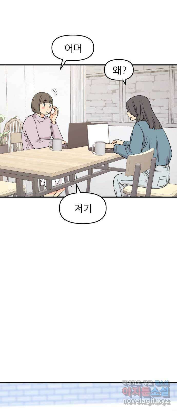 그녀석 정복기 78화 27