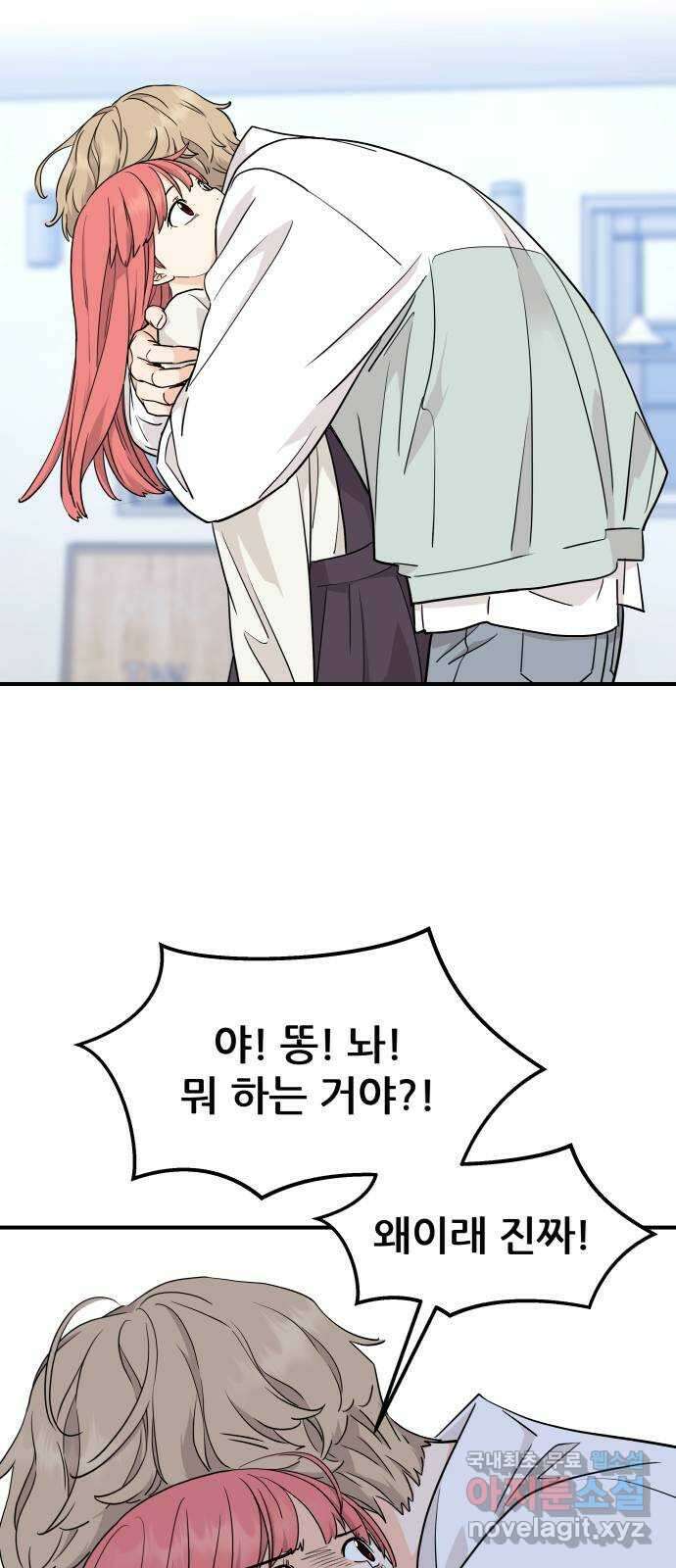 그녀석 정복기 78화 28