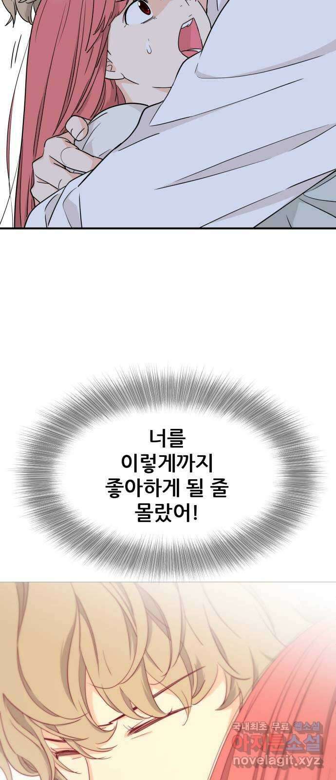 그녀석 정복기 78화 29
