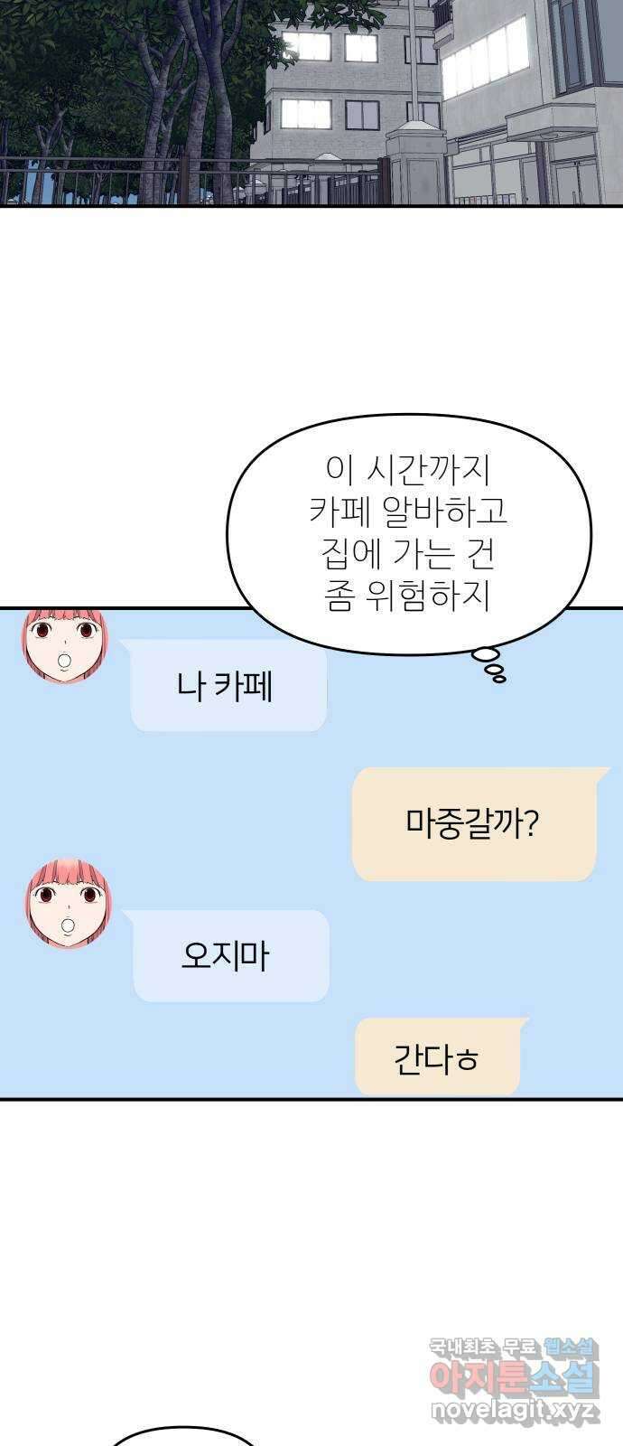 그녀석 정복기 78화 31
