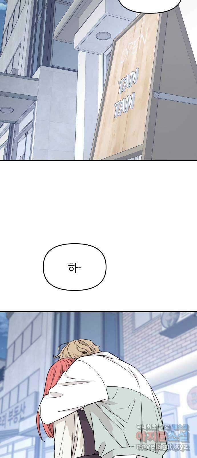 그녀석 정복기 78화 33