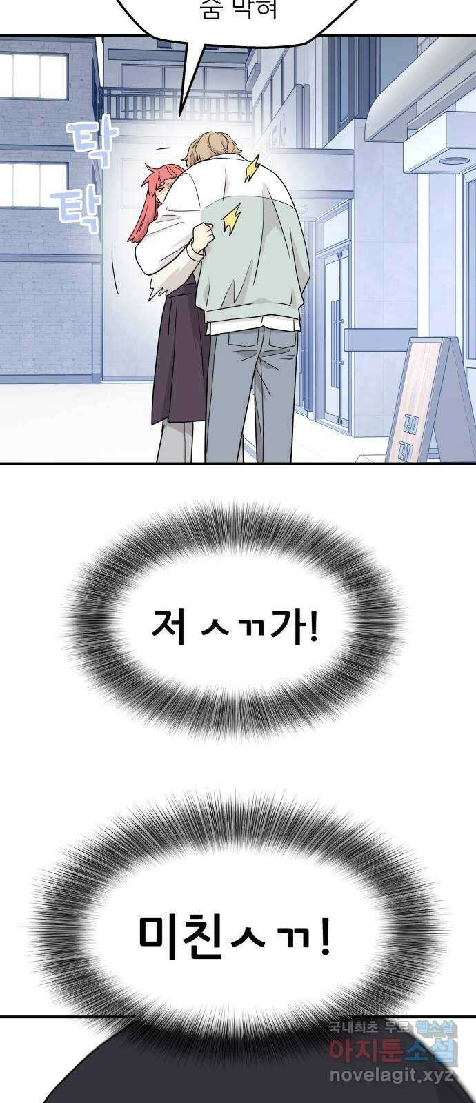 그녀석 정복기 78화 38