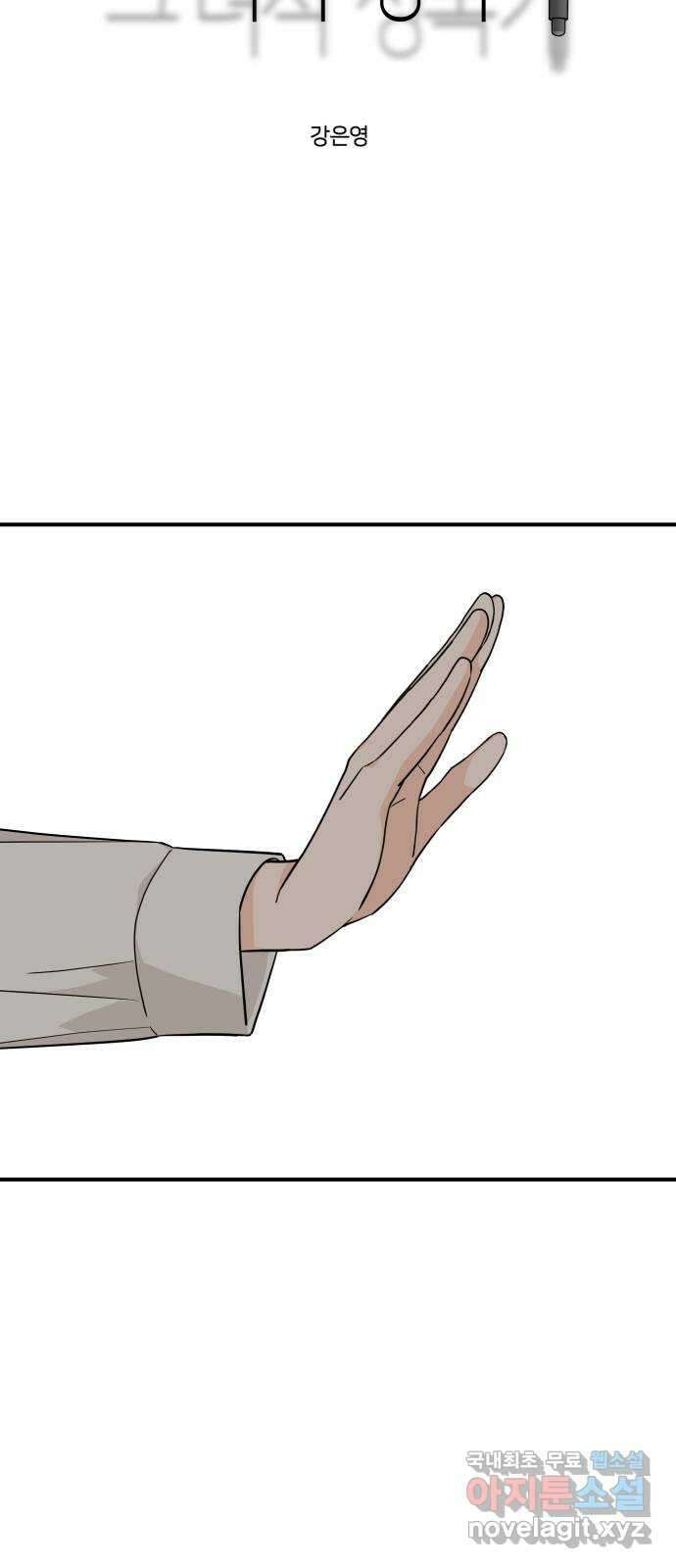 그녀석 정복기 78화 40