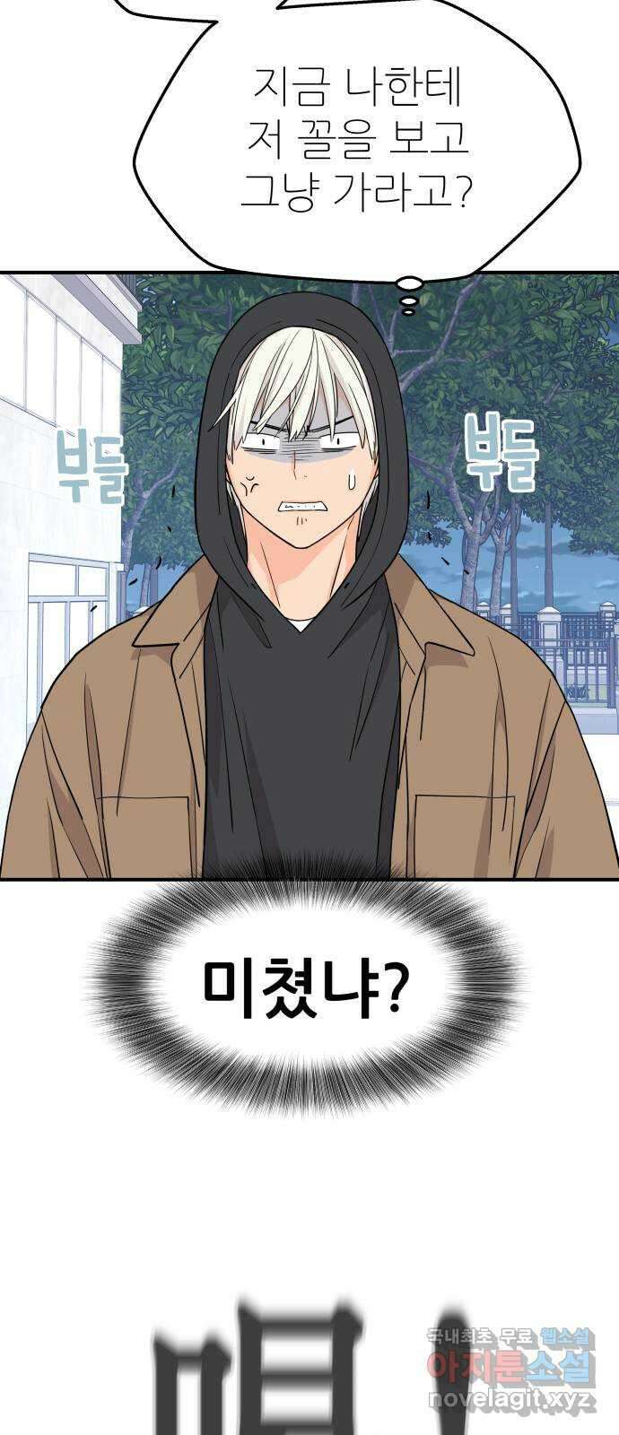 그녀석 정복기 78화 43