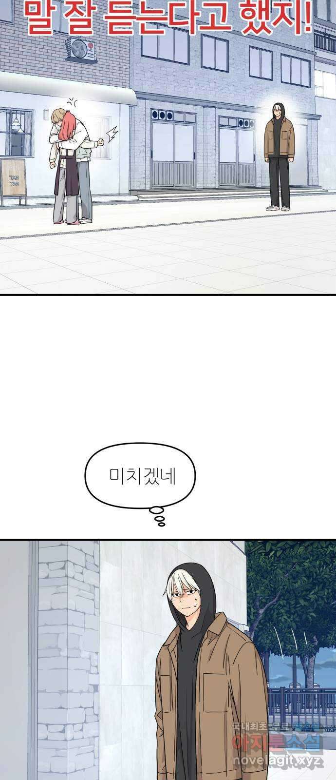 그녀석 정복기 78화 45