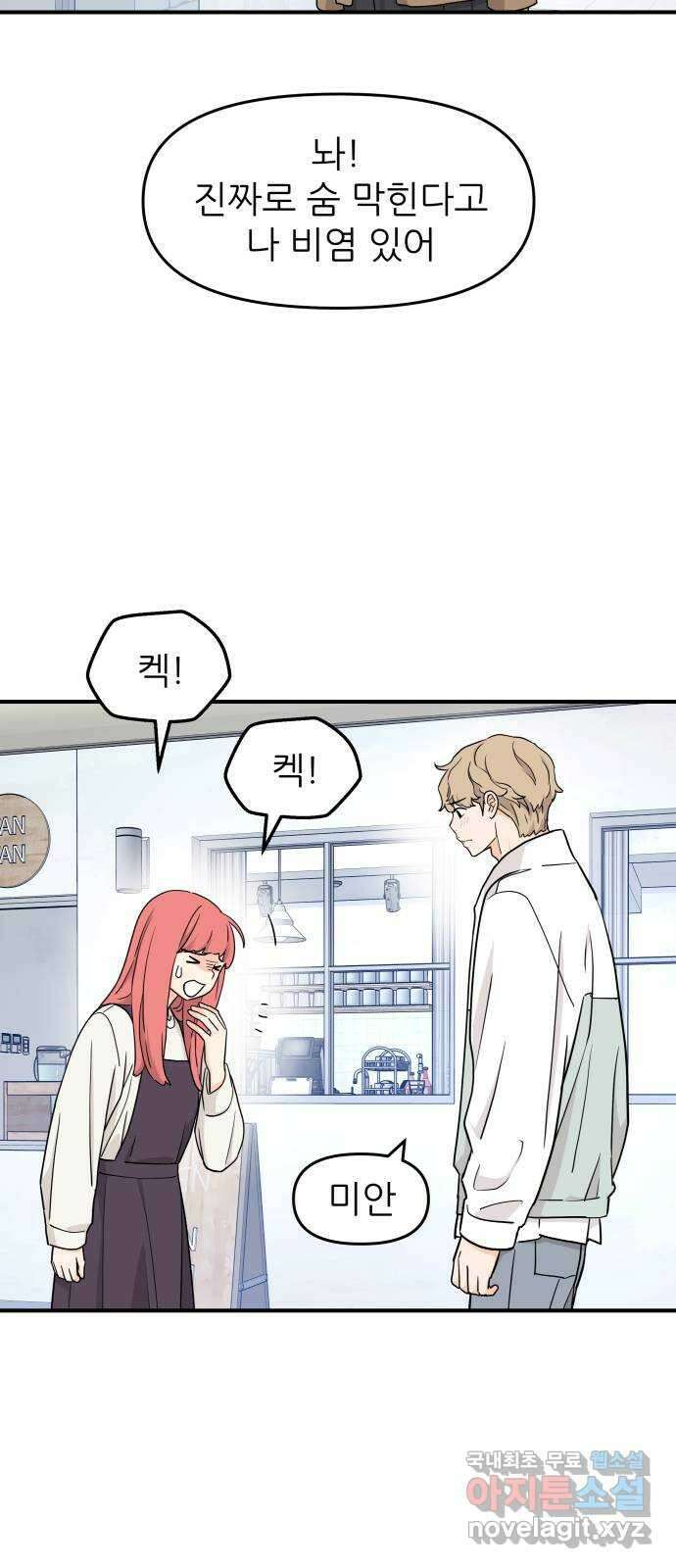 그녀석 정복기 78화 46