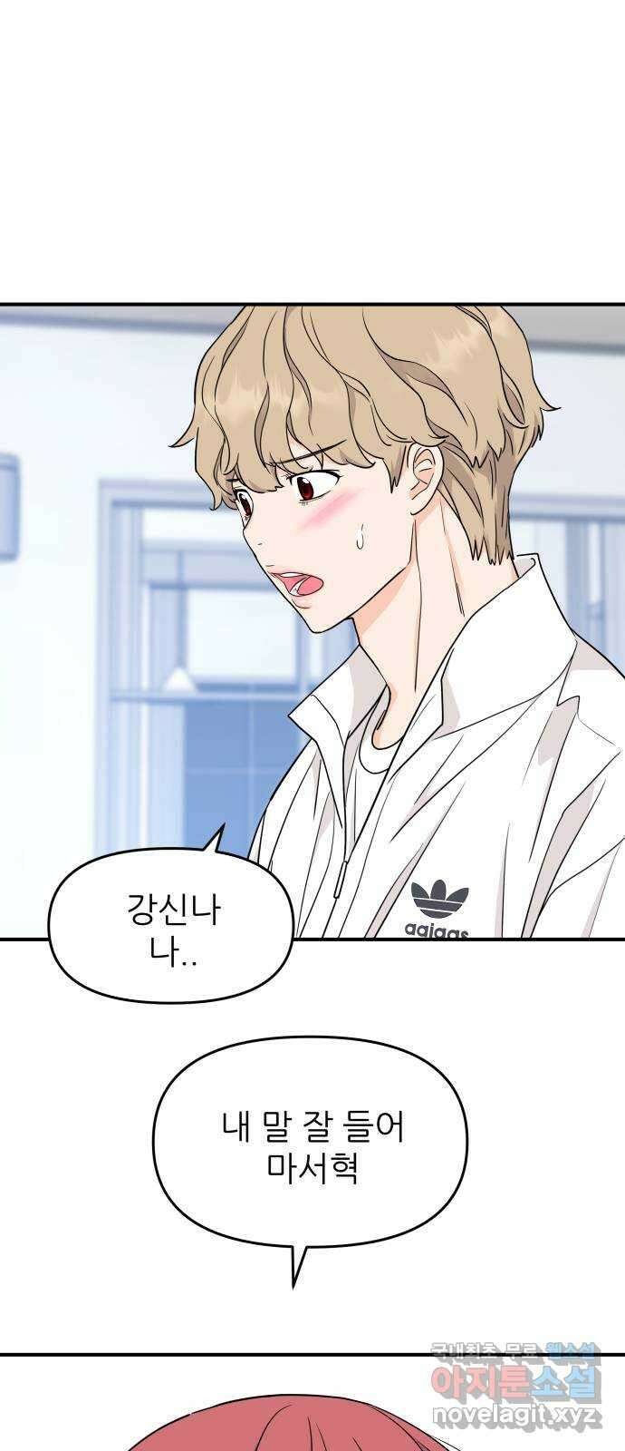 그녀석 정복기 78화 47