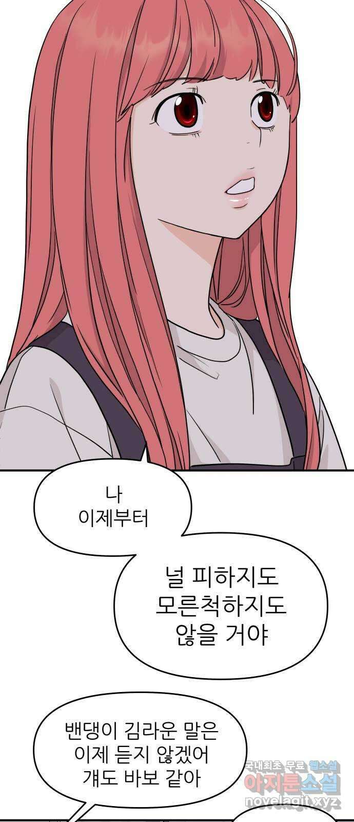 그녀석 정복기 78화 48
