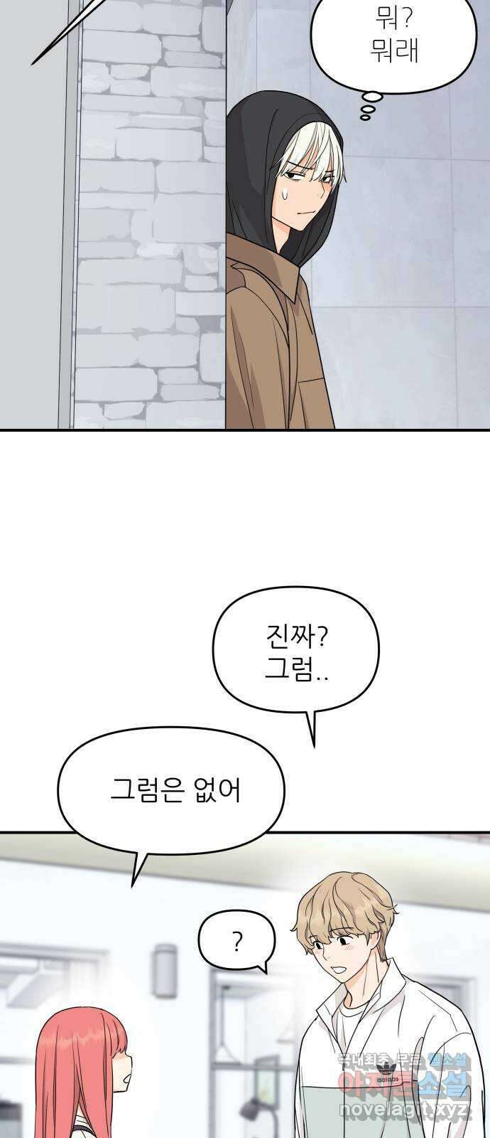 그녀석 정복기 78화 49