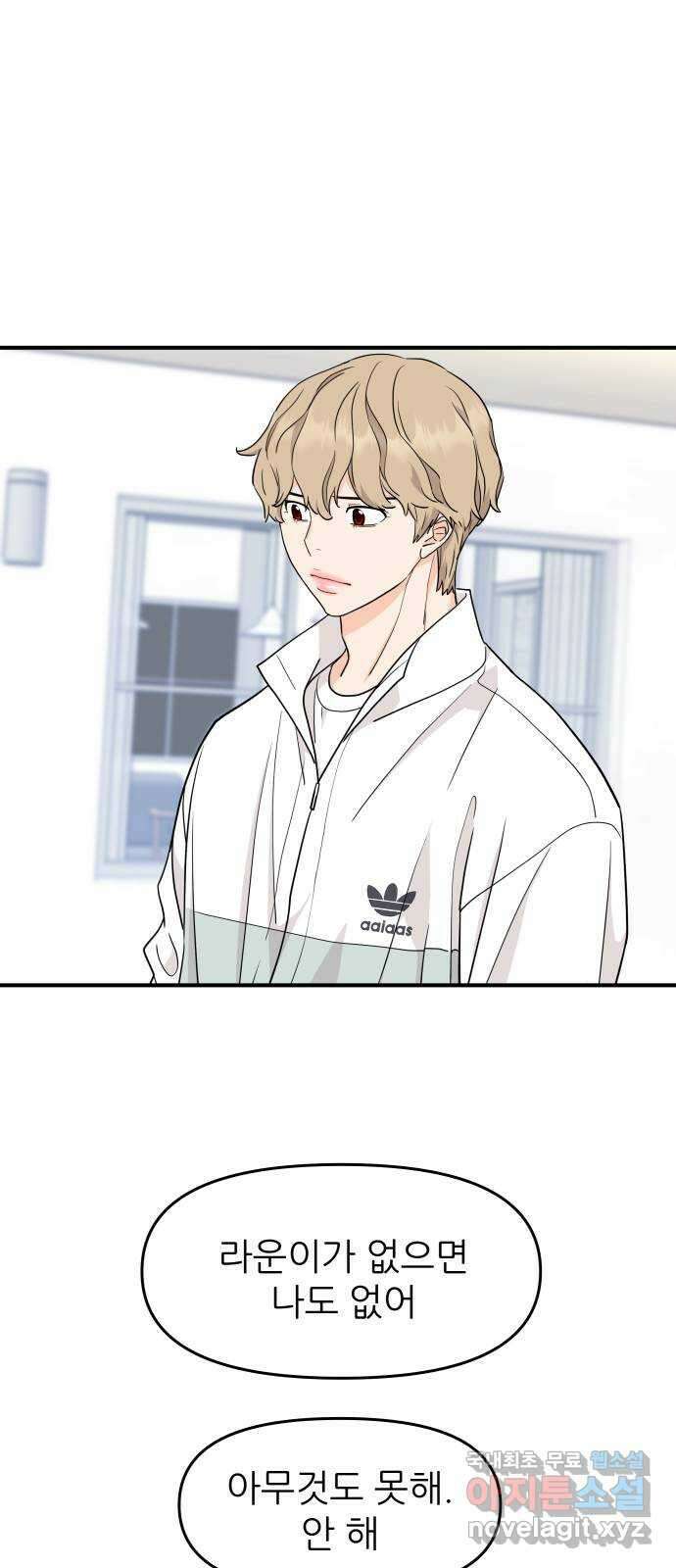 그녀석 정복기 78화 52
