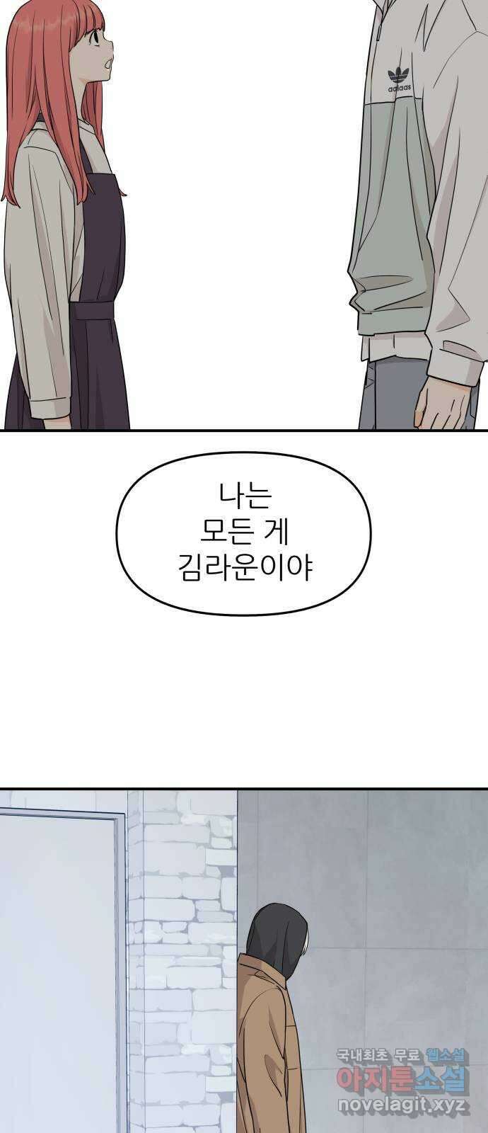 그녀석 정복기 78화 54