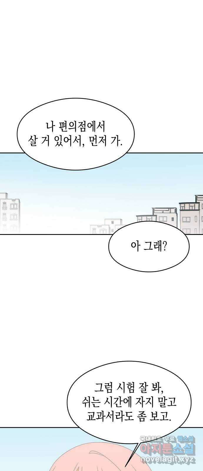 너의 순정, 나의 순정 24화 1