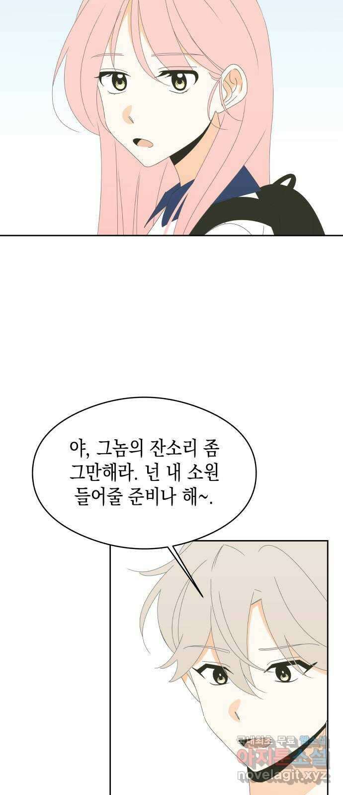 너의 순정, 나의 순정 24화 2