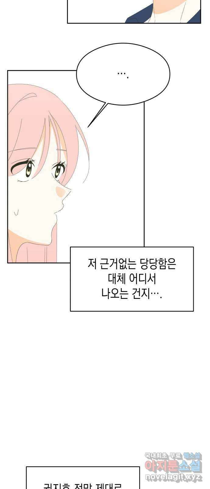 너의 순정, 나의 순정 24화 3