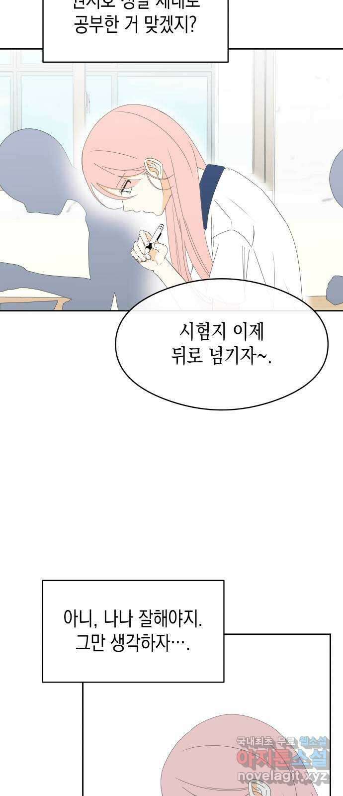 너의 순정, 나의 순정 24화 4