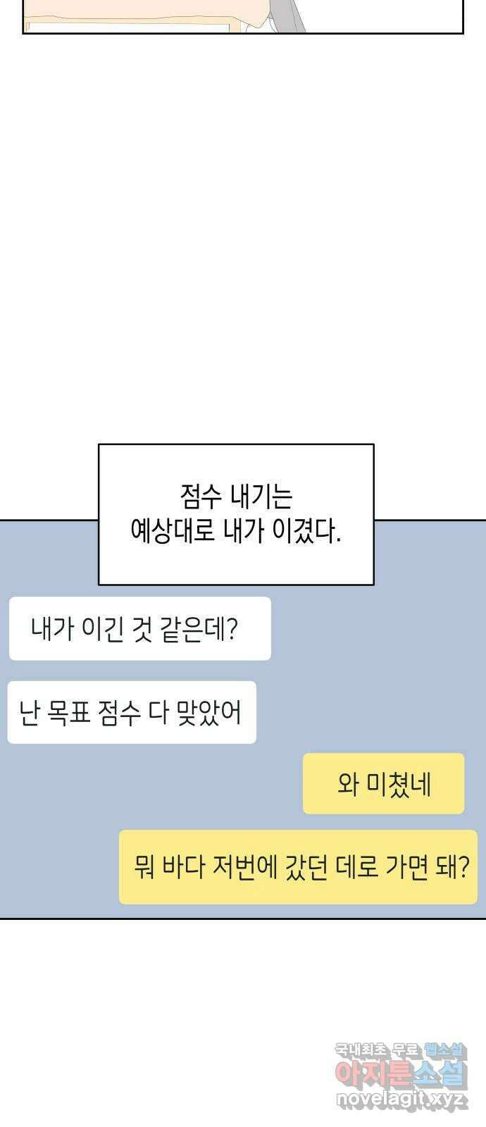 너의 순정, 나의 순정 24화 8