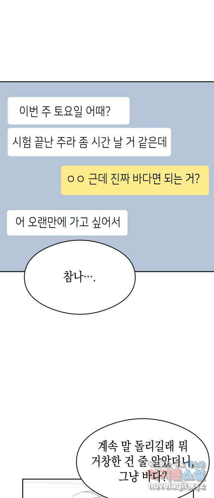 너의 순정, 나의 순정 24화 9