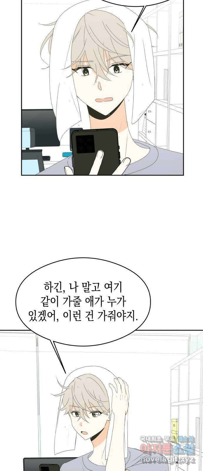 너의 순정, 나의 순정 24화 10
