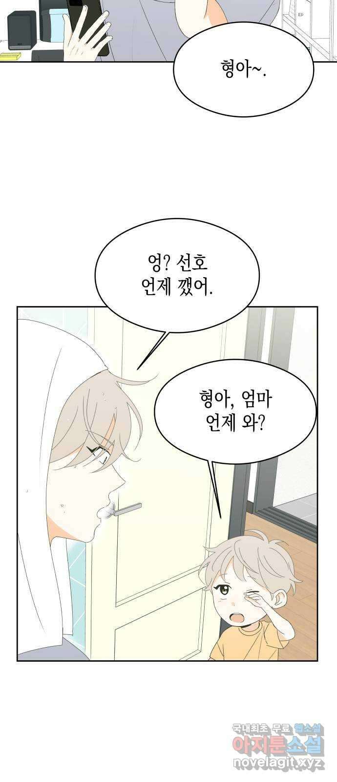 너의 순정, 나의 순정 24화 11