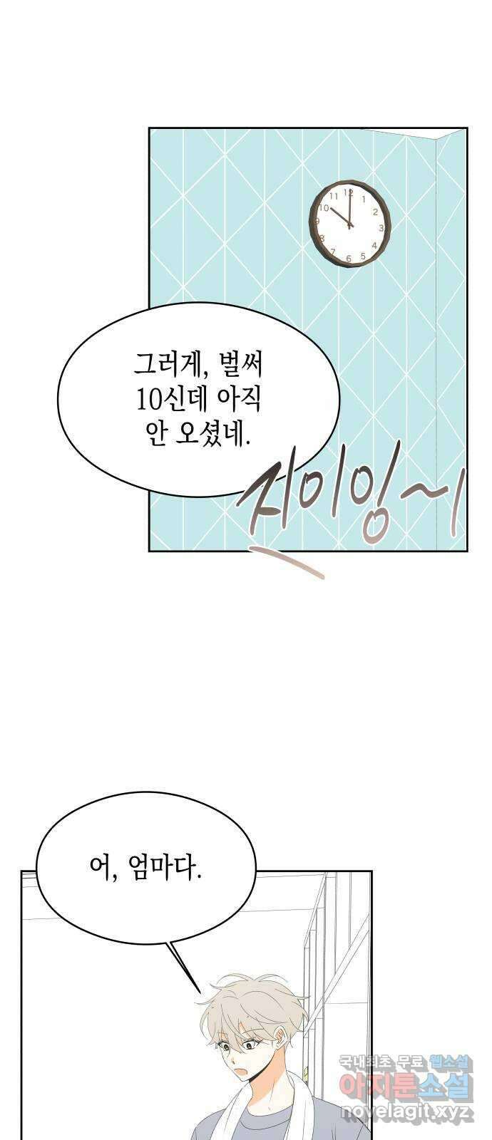 너의 순정, 나의 순정 24화 12