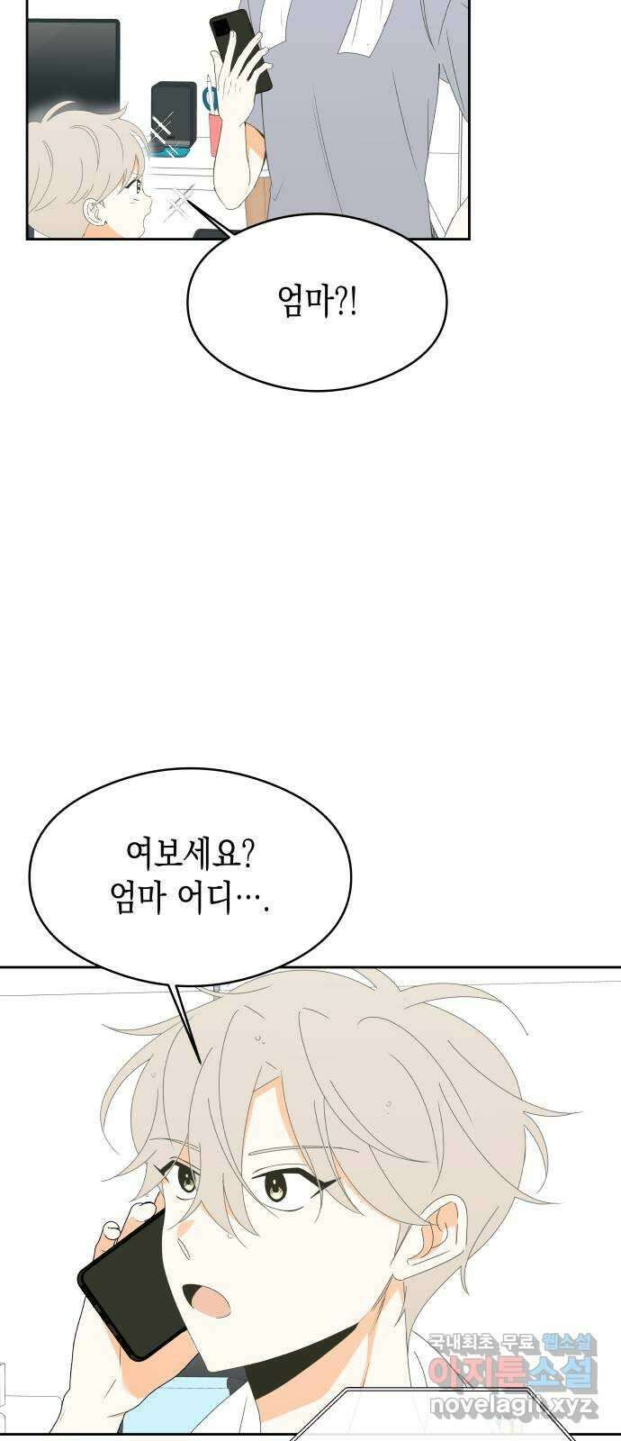 너의 순정, 나의 순정 24화 13