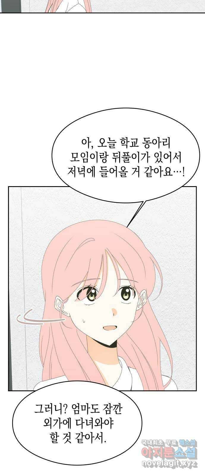 너의 순정, 나의 순정 24화 16