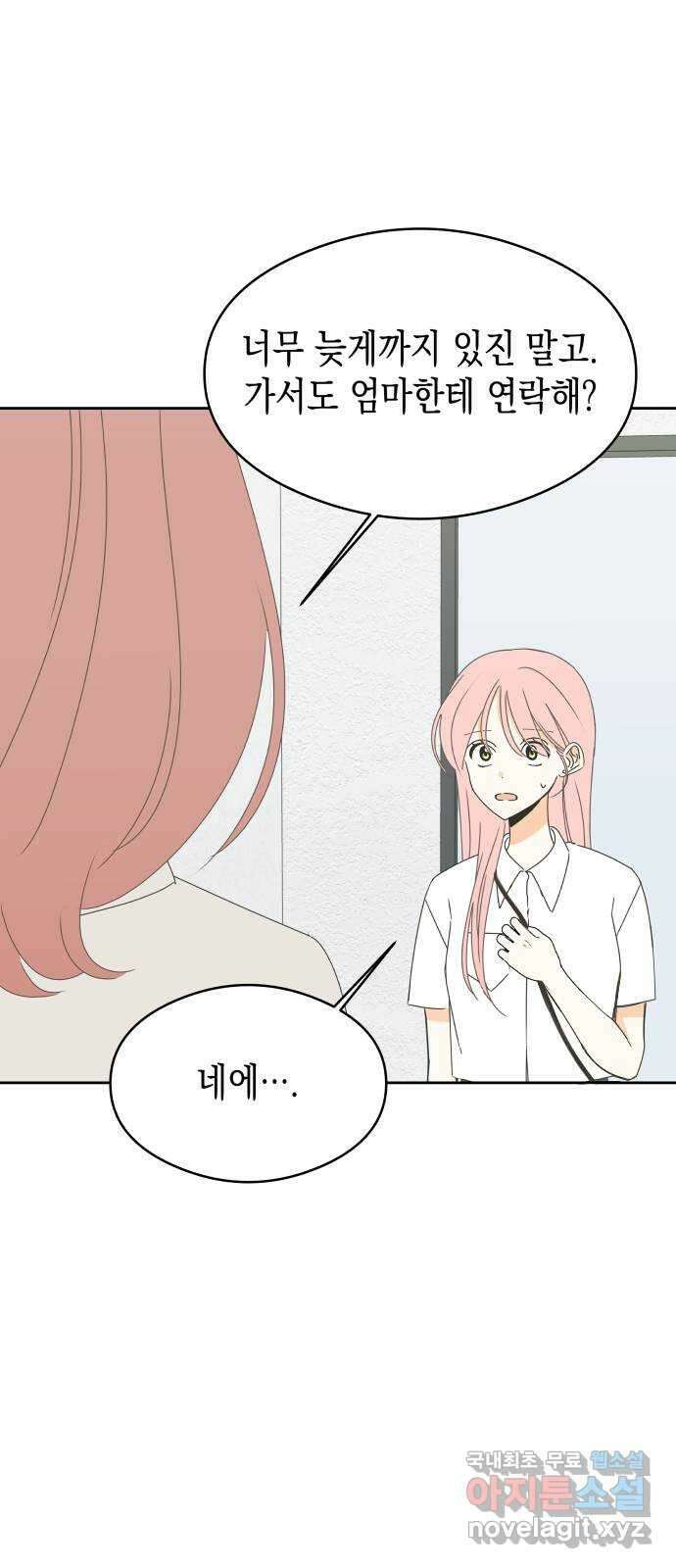 너의 순정, 나의 순정 24화 17