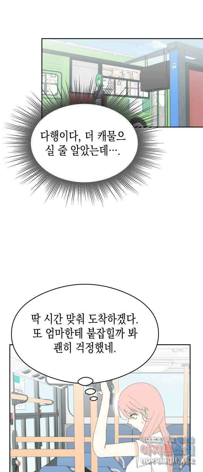 너의 순정, 나의 순정 24화 18