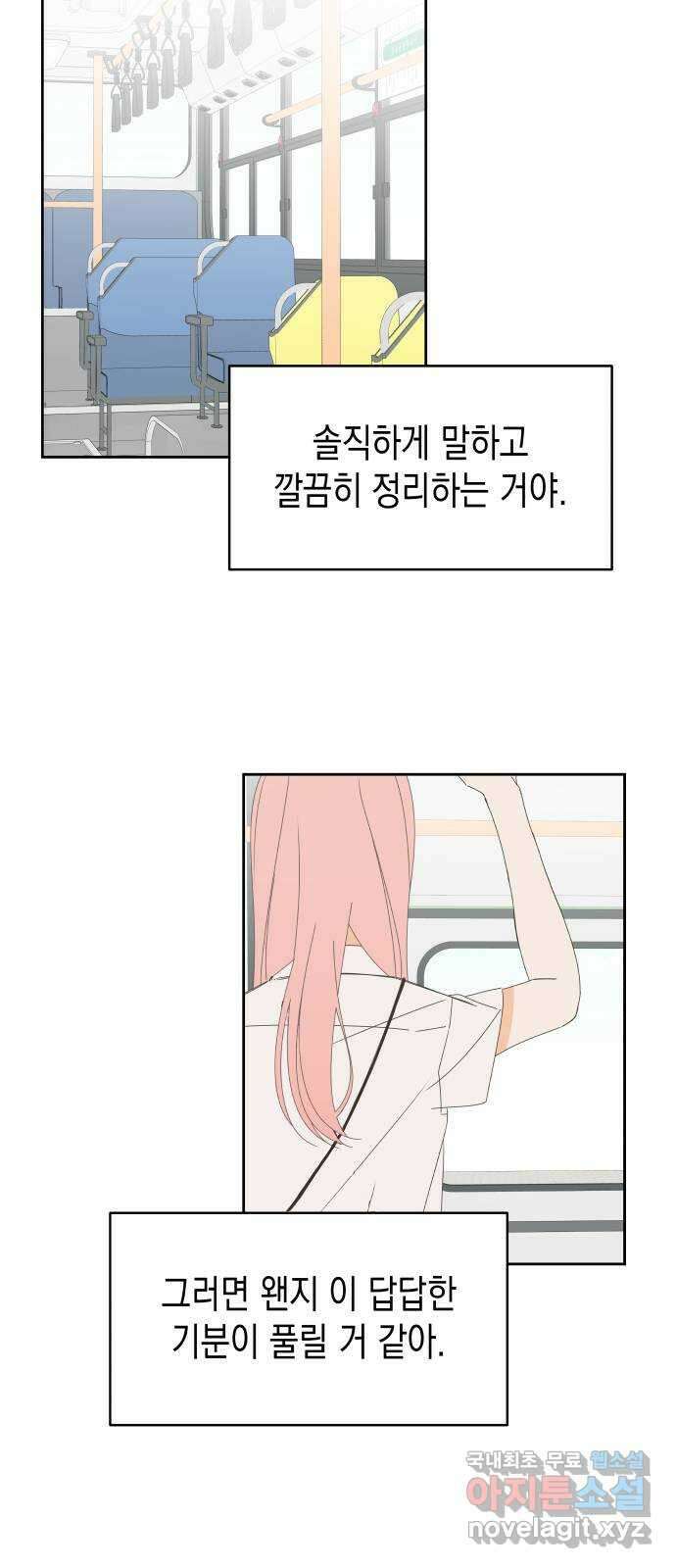 너의 순정, 나의 순정 24화 20