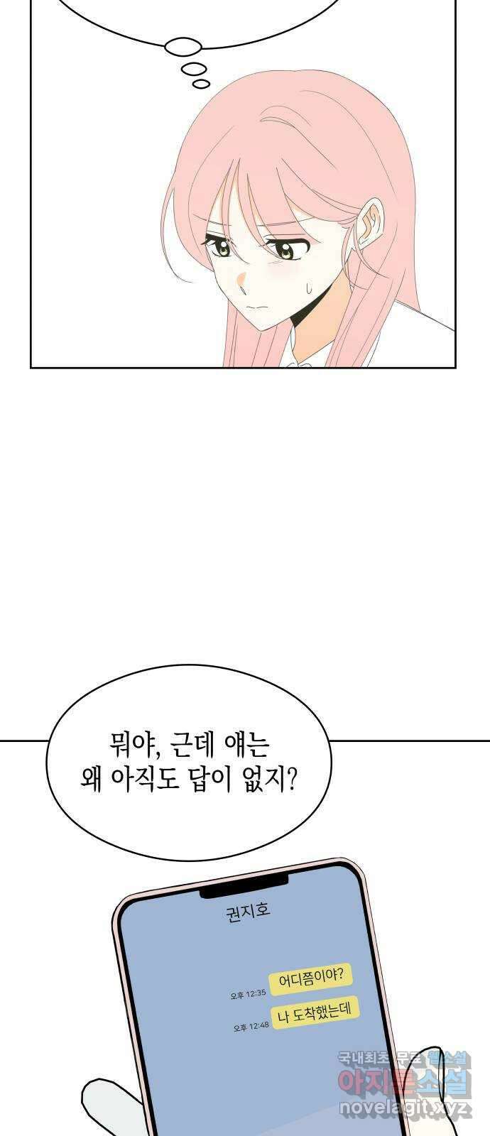 너의 순정, 나의 순정 24화 22