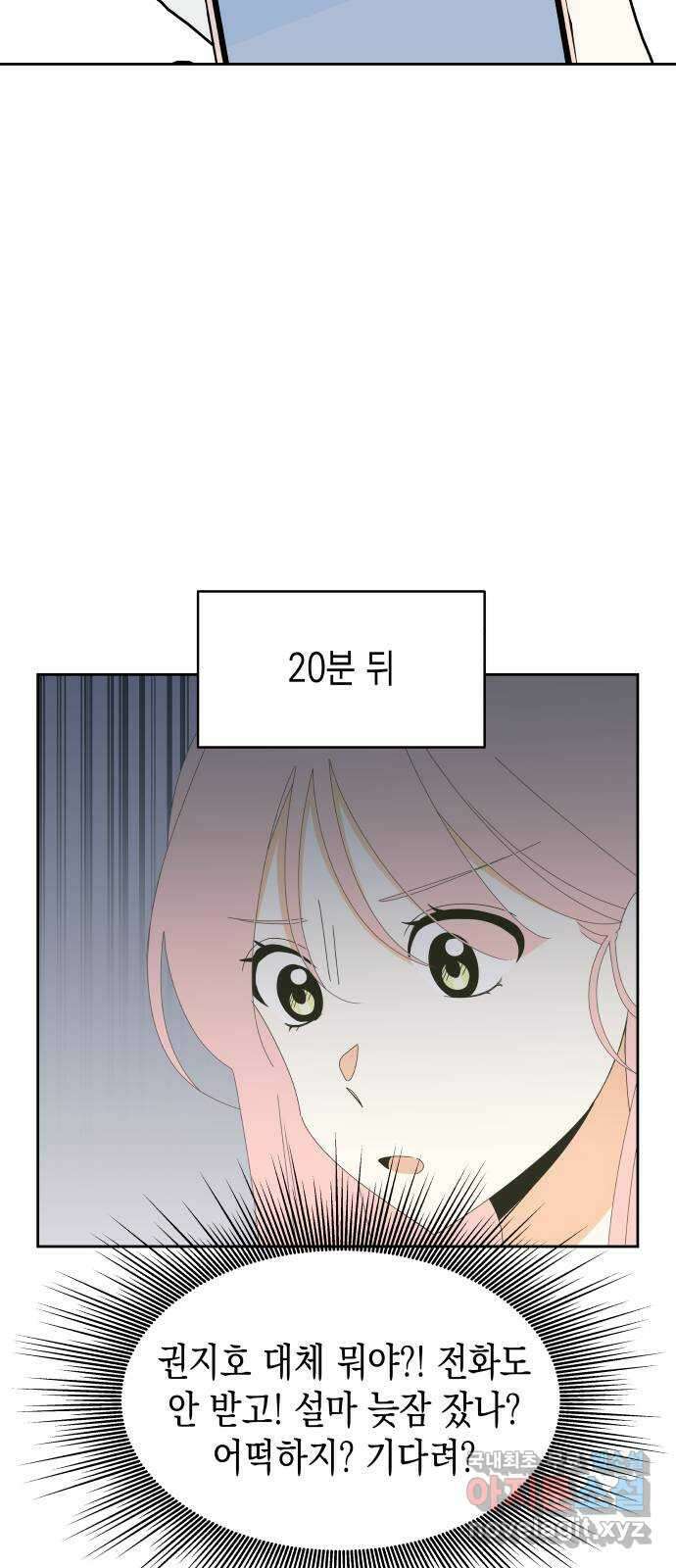 너의 순정, 나의 순정 24화 23