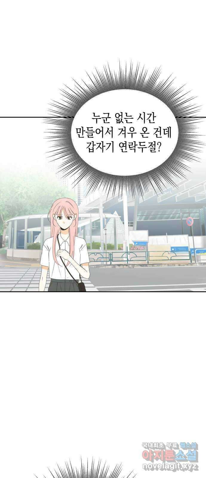 너의 순정, 나의 순정 24화 26