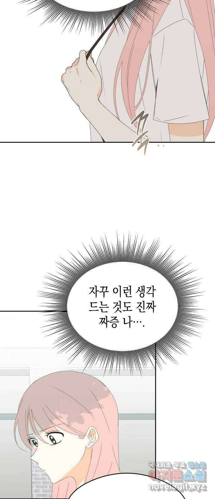 너의 순정, 나의 순정 24화 28