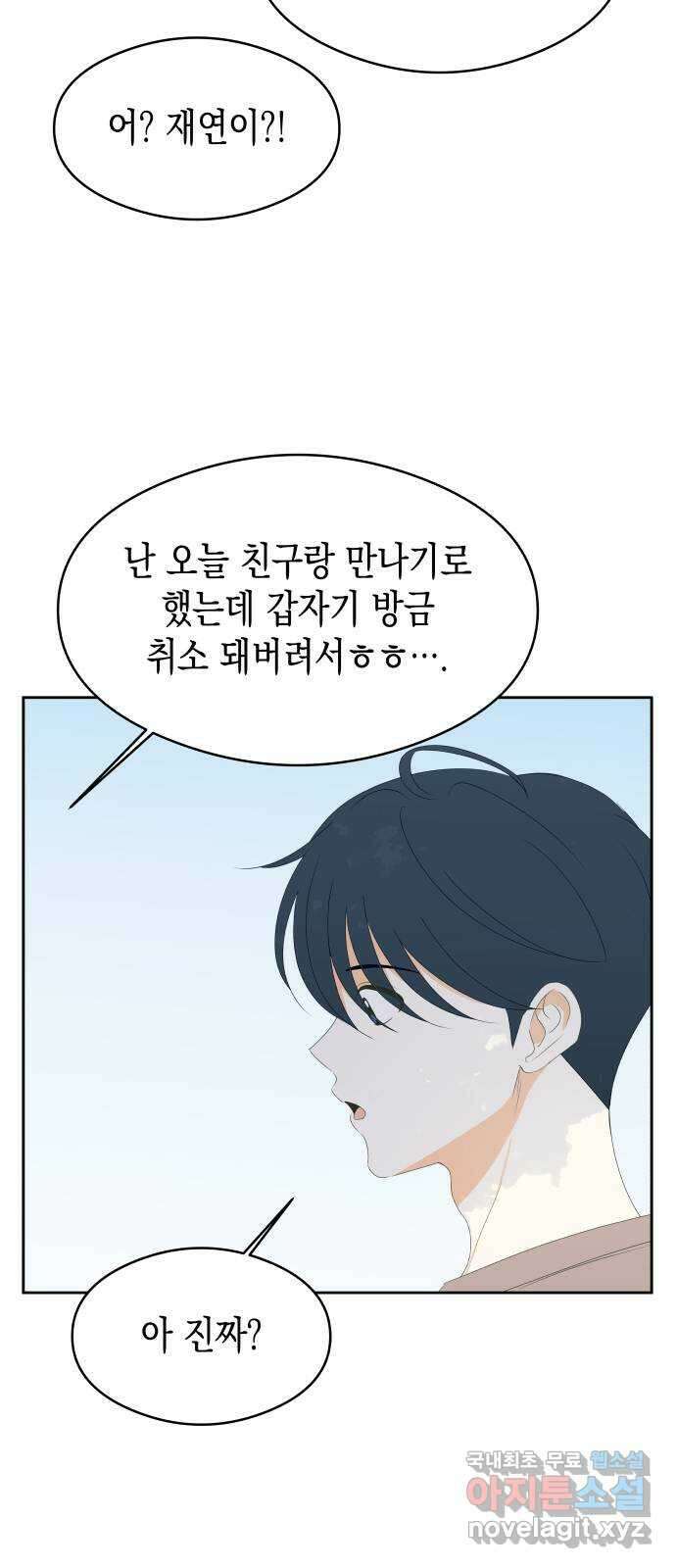 너의 순정, 나의 순정 24화 30