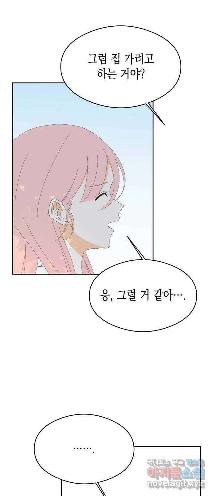 너의 순정, 나의 순정 24화 31
