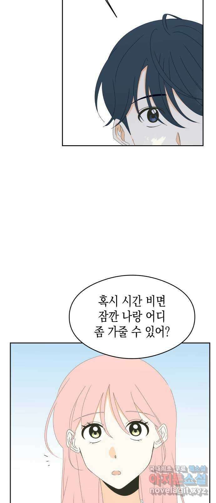 너의 순정, 나의 순정 24화 32