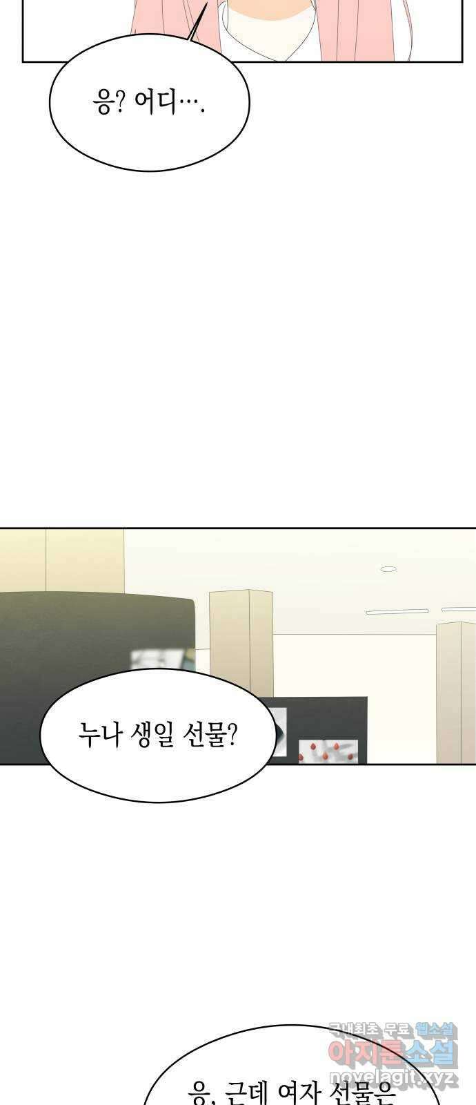 너의 순정, 나의 순정 24화 33