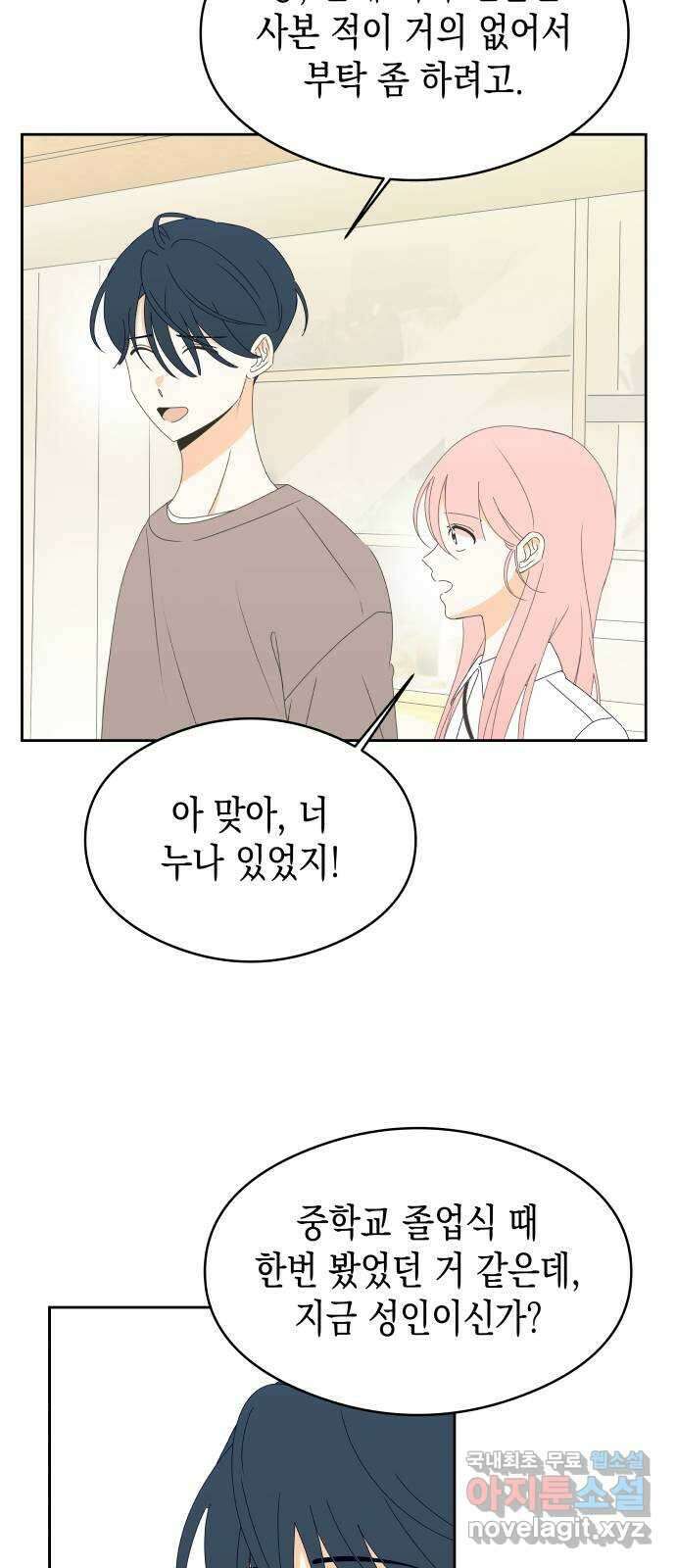 너의 순정, 나의 순정 24화 34