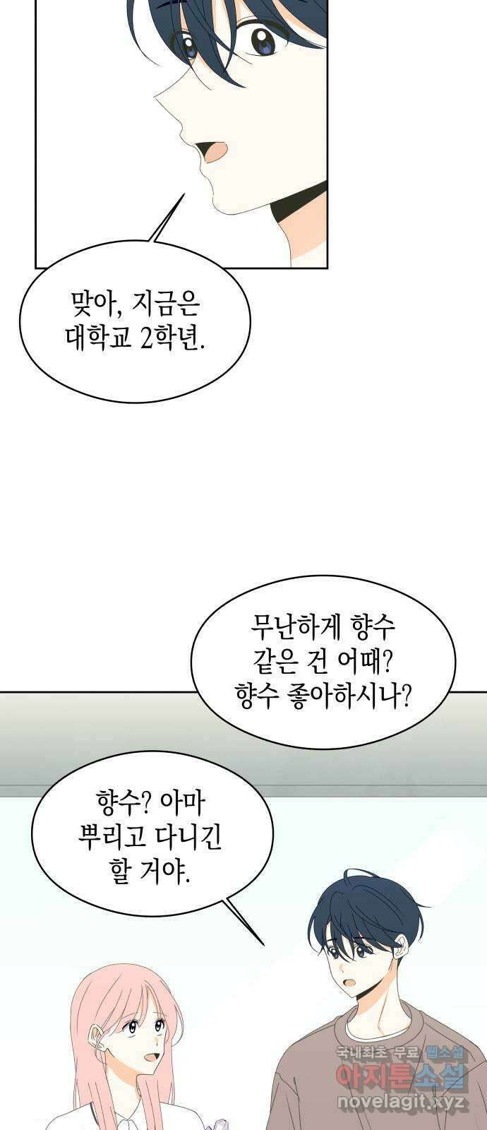 너의 순정, 나의 순정 24화 35