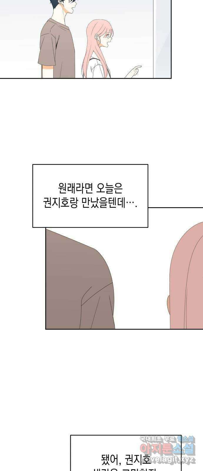 너의 순정, 나의 순정 24화 37