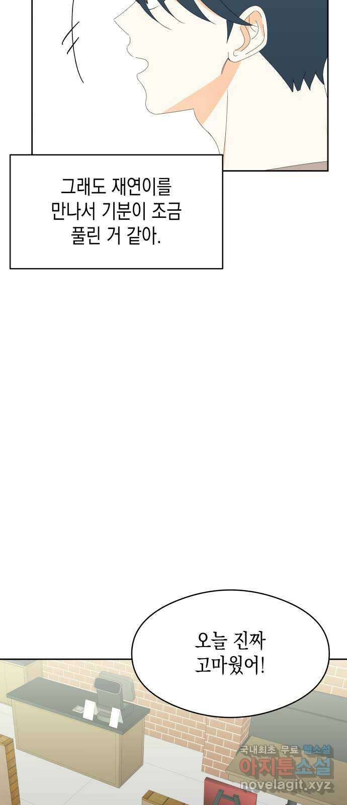 너의 순정, 나의 순정 24화 39