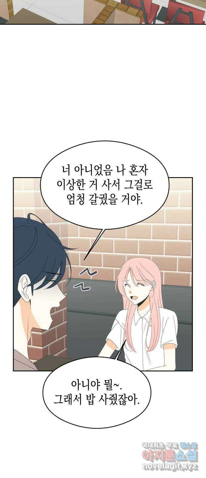 너의 순정, 나의 순정 24화 40