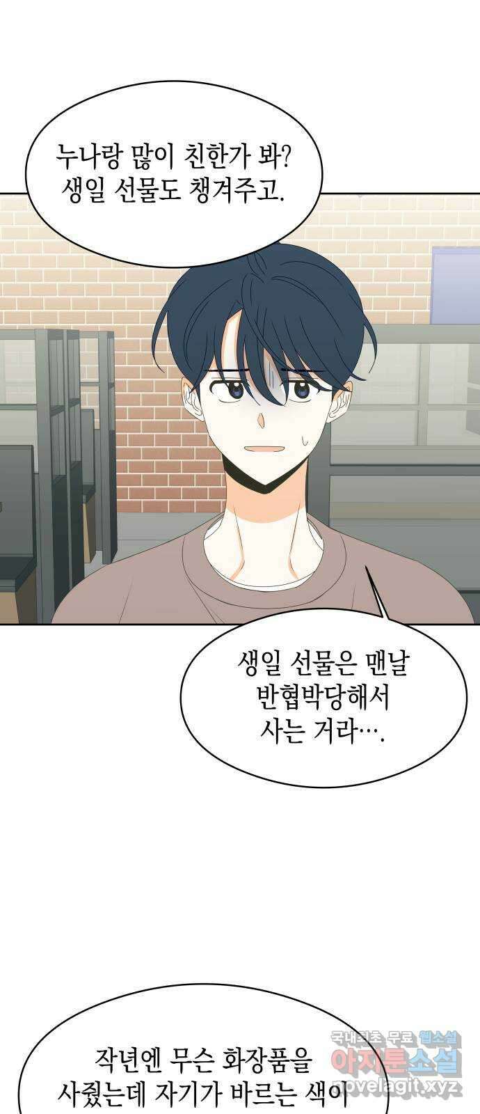 너의 순정, 나의 순정 24화 41