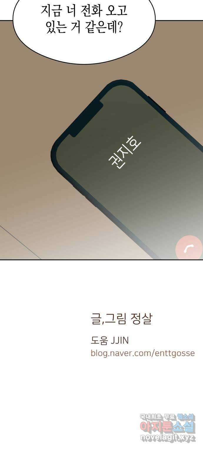 너의 순정, 나의 순정 24화 44