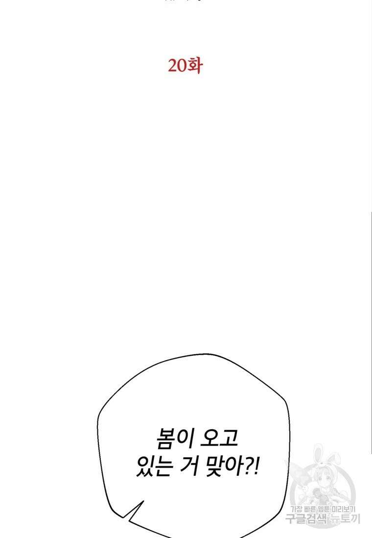 사랑받는 언니가 사라진 세계 20화 2