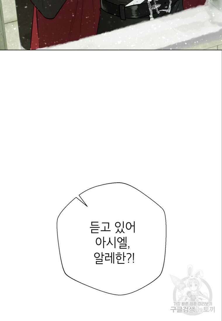 사랑받는 언니가 사라진 세계 20화 6